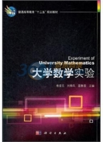 大学数学实验 实验报告及答案 (杨爱民) - 封面