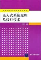 嵌入式系统原理及接口技术 复习提纲 (刘彦文)