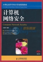 计算机网络安全 课后答案 (沈鑫剡) - 封面