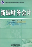 新编财务会计 课后答案 (李金茹 张瑶)