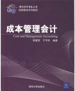 成本管理会计 课后答案 (钱爱民 于守华)