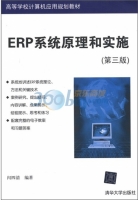 ERP系统原理和实施 第三版 课后答案 (闪四清) - 封面
