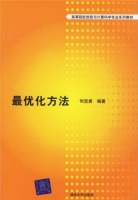 最优化方法 期末试卷及答案) - 封面