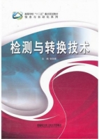 检测与转换技术 期末试卷及答案) - 封面