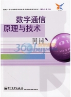 数字通信原理与技术 课后答案 (陶亚雄 朱国权)