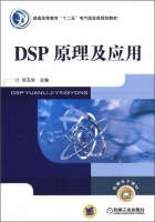 DSP原理及应用 课后答案 (郑玉珍) - 封面