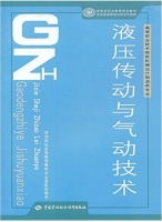 液压传动与气动技术 课后答案 (劳动和社会保障部教材办公室 陈立群)