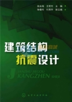建筑结构抗震设计 课后答案 (钱永梅 王若竹)