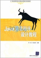 Java语言程序设计教程 课后答案 (邓琨 吕志峰)
