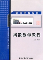 离散数学教程 课后答案 (张卫国)