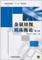 金属切削机床概论 第二版 课后答案 (吉林大学 贾亚洲) - 封面