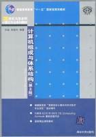 计算机组成与体系结构 第二版 课后答案 (王诚 宋佳兴)