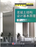 混凝土结构设计基本原理 课后答案 (何淅淅 翁维素)
