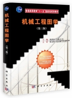 机械工程图学 第三版 期末试卷及答案) - 封面