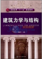 建筑力学与结构 课后答案 (游普元)