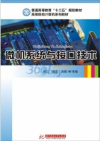 微机系统与接口技术 课后答案 (熊江 成运)