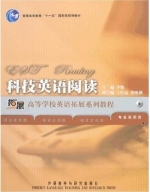科技英语阅读 专业英语类 课后答案 (李健)