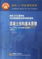 混凝土结构基本原理 课后答案 (同济大学混凝土结构研究室 张誉)
