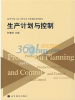 生产计划与控制 课后答案 (时春明)