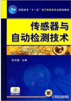 传感器与自动检测技术 课后答案 (张玉莲)