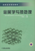 金属学与热处理 课后答案 (丁建生)