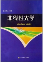 非线性光学 课后答案 (赵圣之)