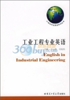 工业工程专业英语 课后答案 (于云玲 闫纪红)