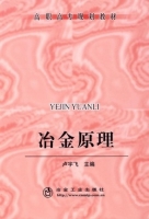 冶金原理 课后答案 (卢宇飞)