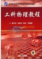 工科物理教程 课后答案 (魏京花)