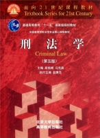 刑法学 第五版 期末试卷及答案 (高铭暄) - 封面