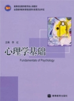 心理学基础 课后答案 (李红)