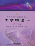 大学物理 第二版 下册 课后答案 (杨庆芬 张闪)