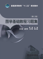 图学基础教程习题集 第二版 课后答案 (袁威)