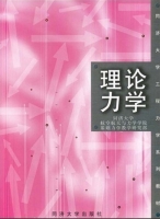 理论力学 实验报告及答案) - 封面