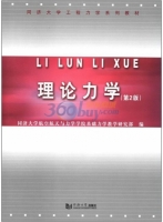 理论力学 第二版 期末试卷及答案) - 封面