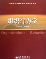 组织行为学 课后答案 (李永瑞)