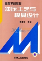 冲压工艺与模具设计 课后答案 (姜奎华)