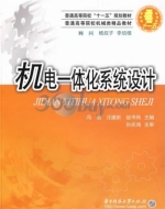 机电一体化系统设计 期末试卷及答案 (冯浩) - 封面