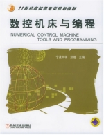 数控机床与编程 实验报告及答案 (宁波大学) - 封面