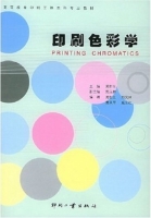 印刷色彩学 课后答案 (周世生)