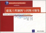 建筑工程制图与识图习题集 课后答案 (牟明 张加瑄)