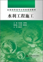 水利工程施工 课后答案 (张玉福 刘祥柱) - 封面