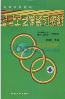 金属工艺学实习教材 课后答案 (滕向阳 北京科技大学)