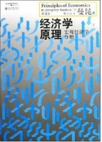 经济学原理 宏观经济学分册 第四版 课后答案 (N·Gregory Mankiw 梁小民) - 封面