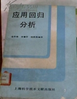 应用回归分析 课后答案 (盛承懋 李慧芬)