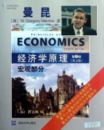 经济学原理 宏观部分 英文版 第四版 课后答案 ([美]曼昆/Mankiw) - 封面