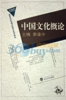 中国文化概论 课后答案 (李建中)