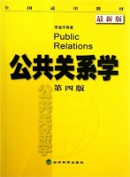 公共关系学 第四版 课后答案 (李道平)