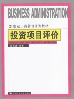 投资项目评价 课后答案 (成其谦)