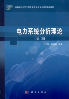 电力系统分析理论 第二版 课后答案 (刘天琪 邱晓燕) - 封面